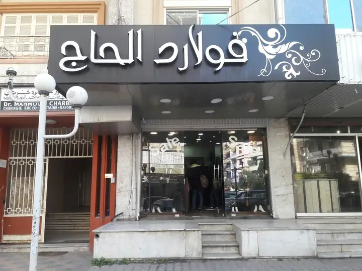 Folard El Hajj – photo 1 of 1